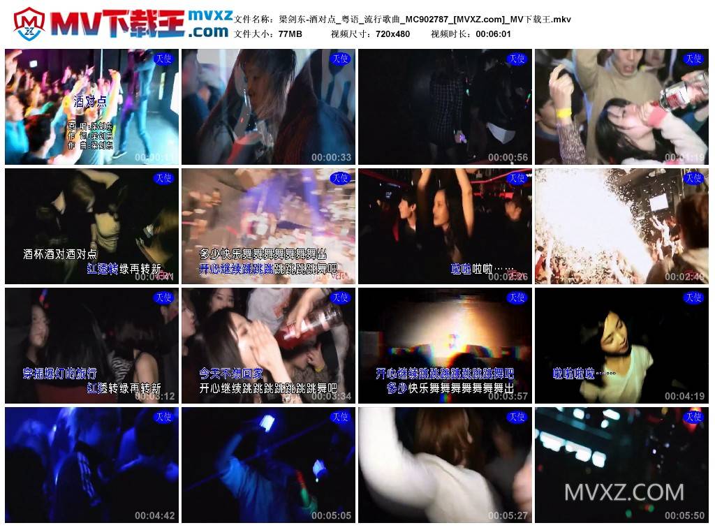 梁剑东-酒对点_粤语_流行歌曲_MC902787